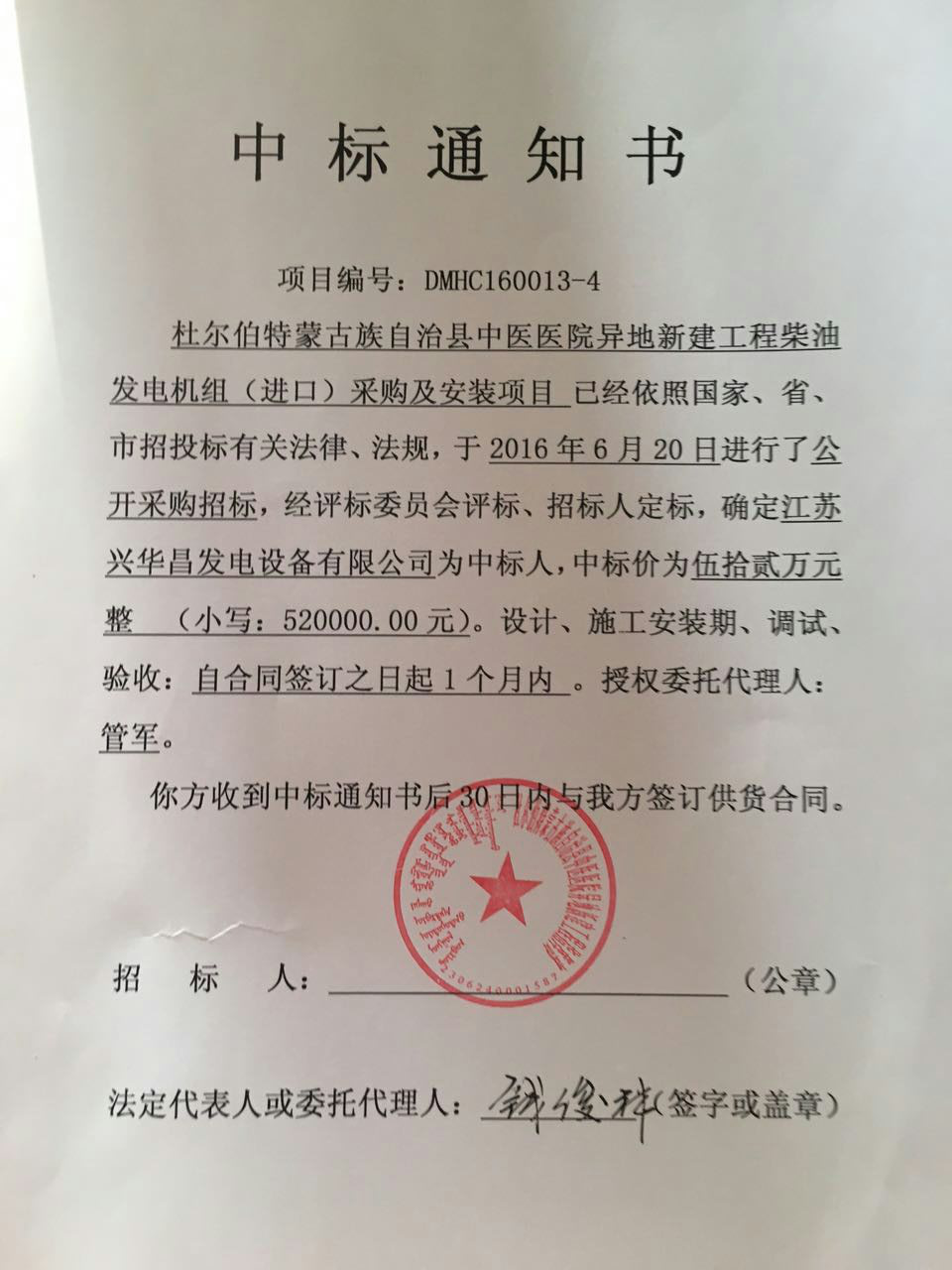 中標通知書