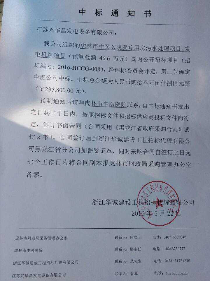 中標通知書